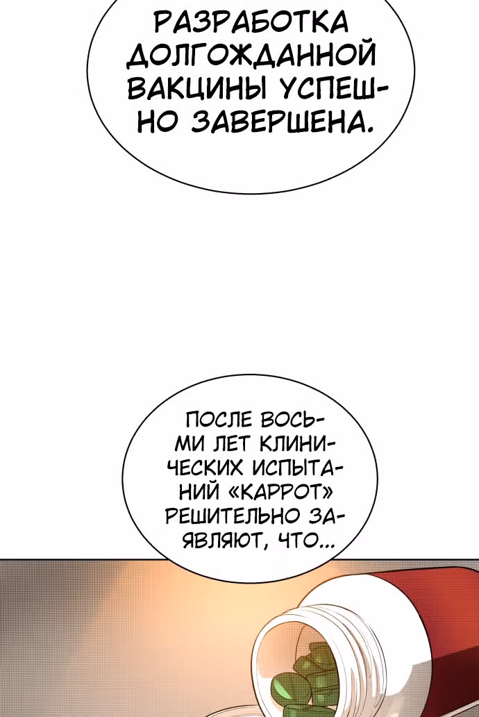 Белая кровь — Том 1 · Глава 58, страница 3