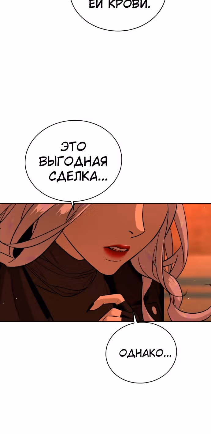 Белая кровь — Том 1 · Глава 58, страница 21
