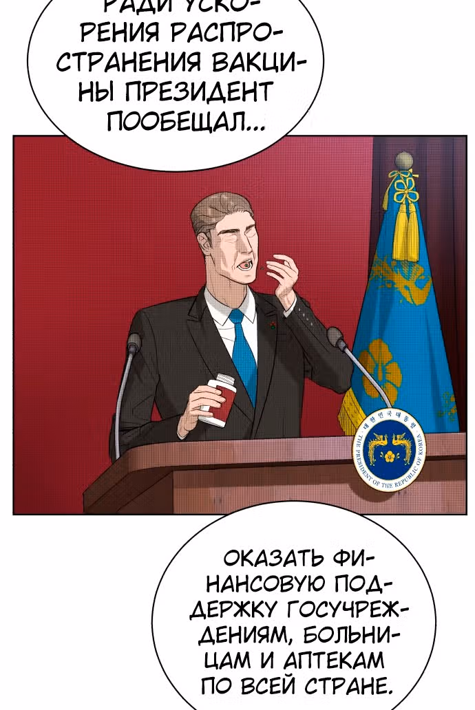 Белая кровь — Том 1 · Глава 58, страница 5