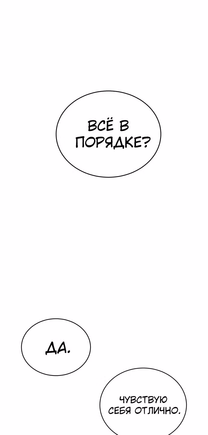 Белая кровь — Том 1 · Глава 58, страница 45