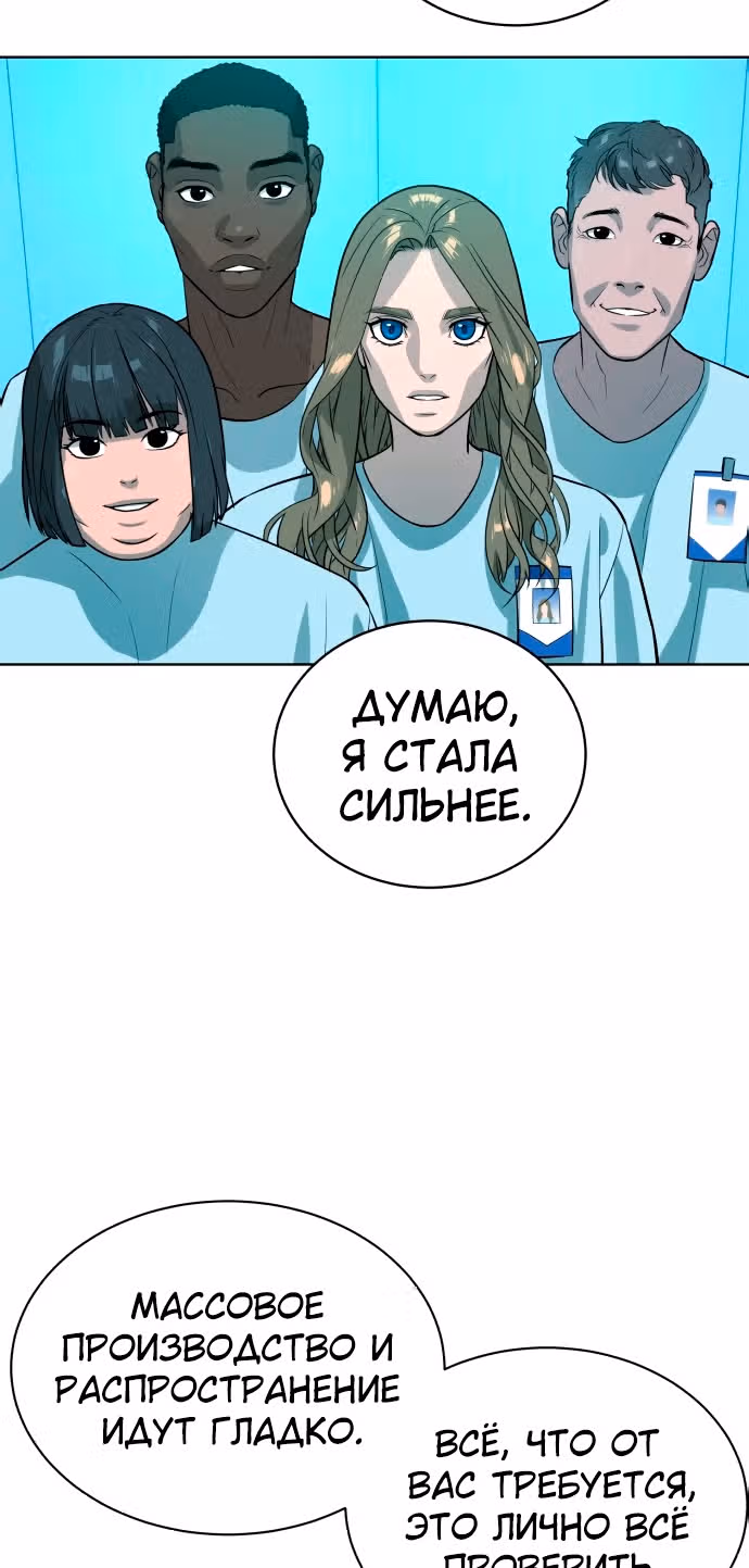 Белая кровь — Том 1 · Глава 58, страница 46