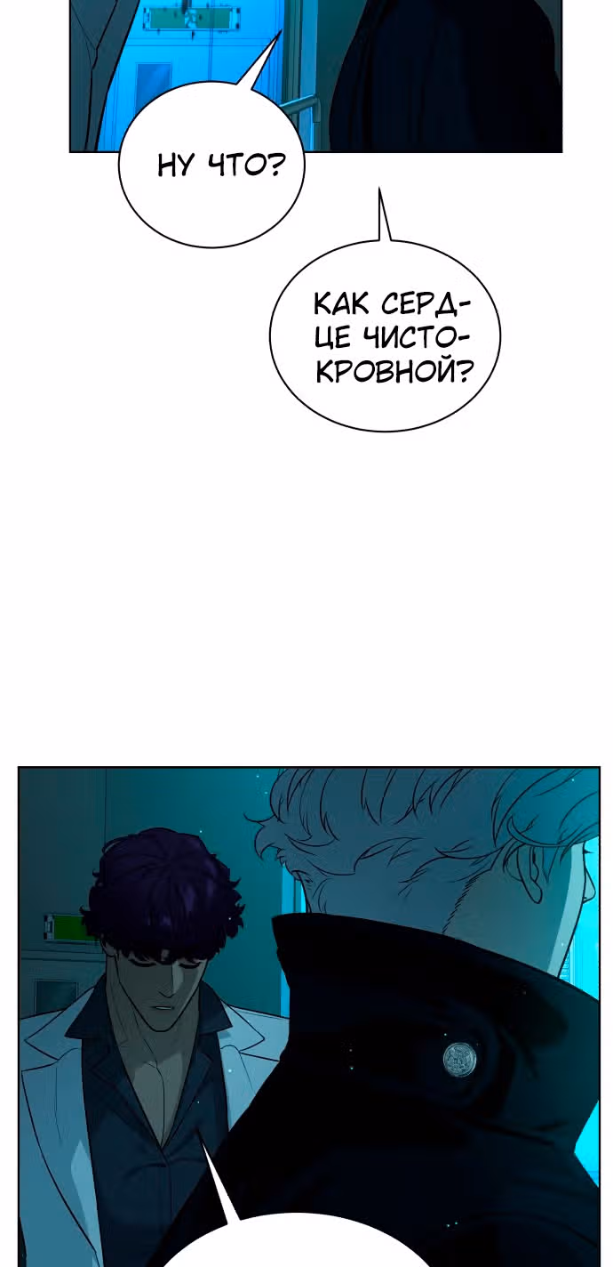 Белая кровь — Том 1 · Глава 58, страница 72