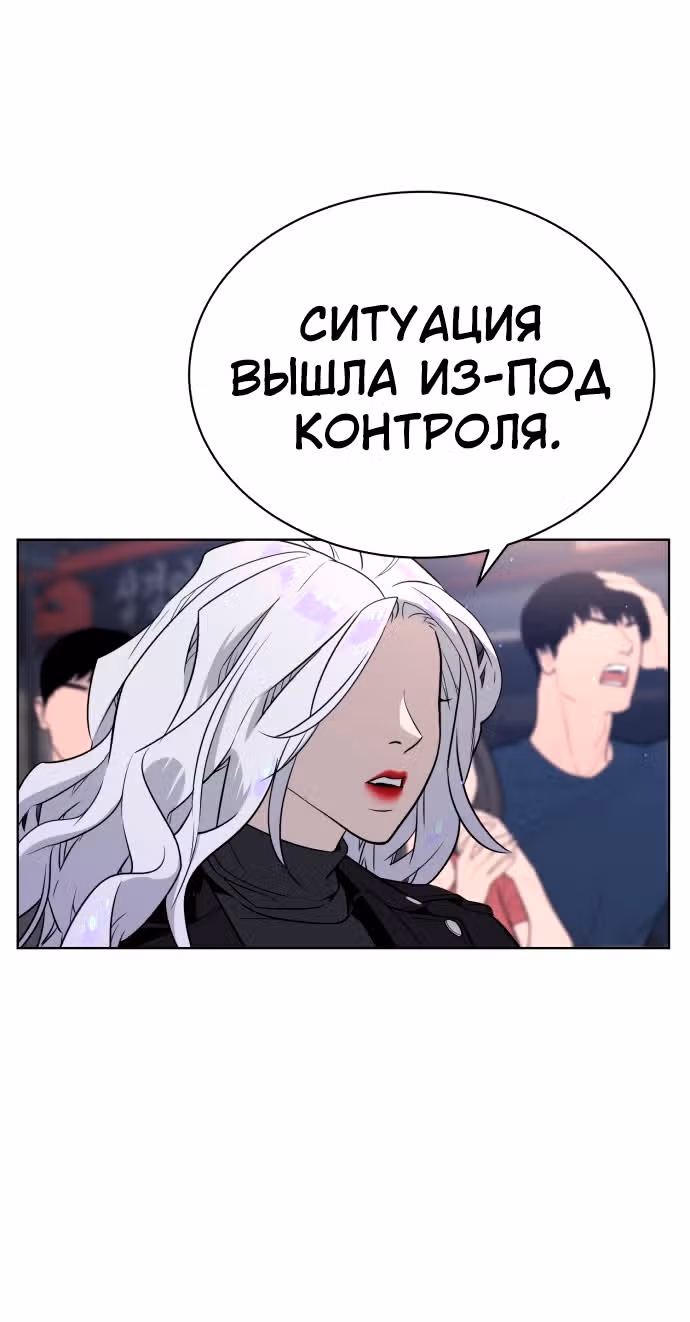 Белая кровь — Том 1 · Глава 58, страница 91