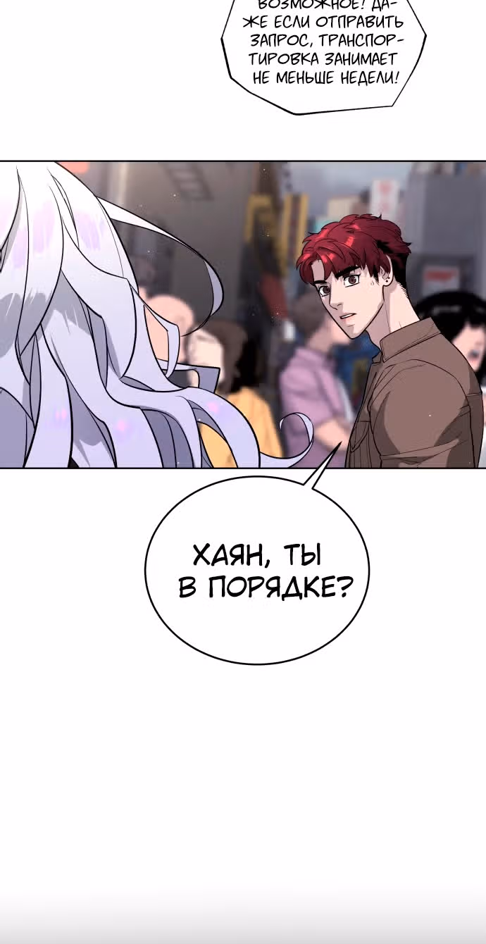 Белая кровь — Том 1 · Глава 58, страница 99