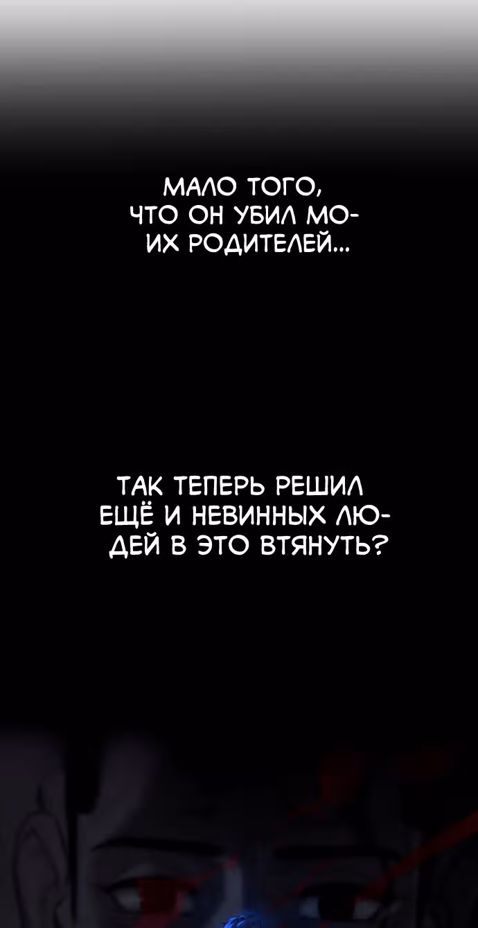 Белая кровь — Том 1 · Глава 58, страница 100