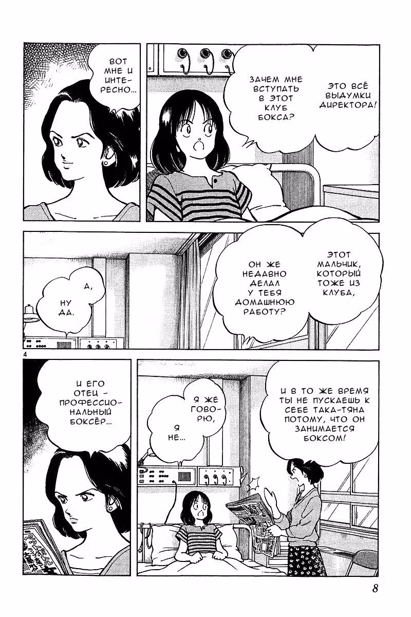 Победить! — Том 3 · Глава 19, страница 8
