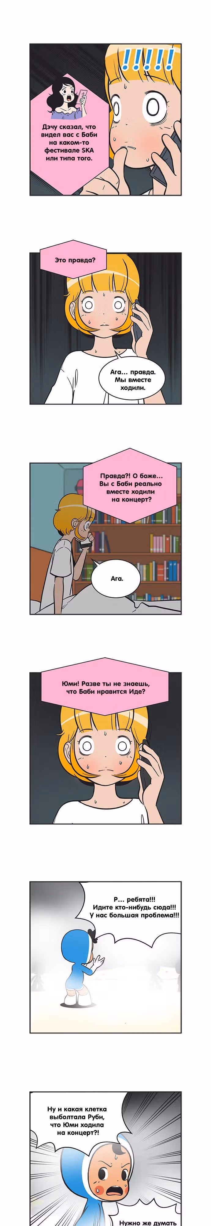 Клетки Юми — Том 2 · Глава 228, страница 4