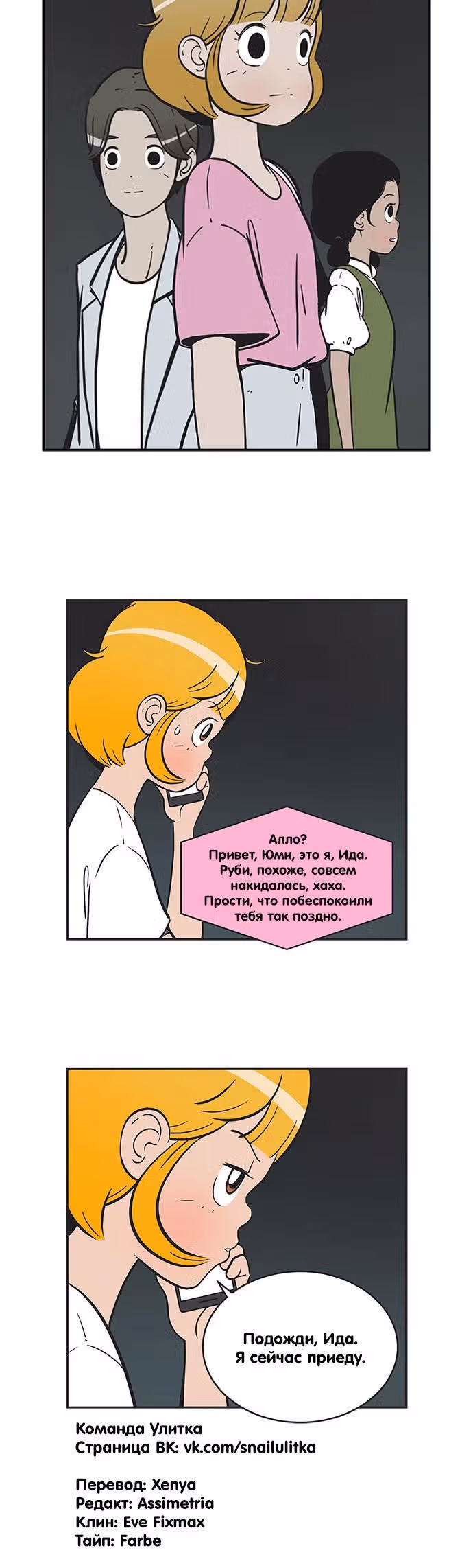 Клетки Юми — Том 2 · Глава 228, страница 6