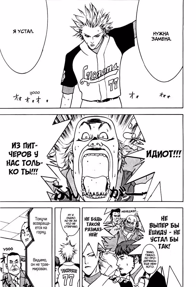 Один на вылет — Том 2 · Глава 16, страница 15