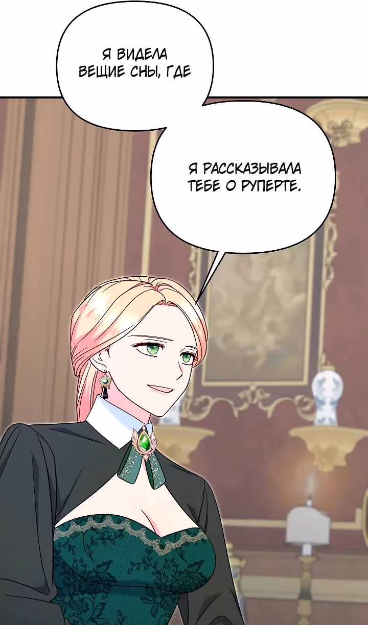 Я украла ребенка у своего помешанного на войне мужа — Том 2 · Глава 100, страница 8