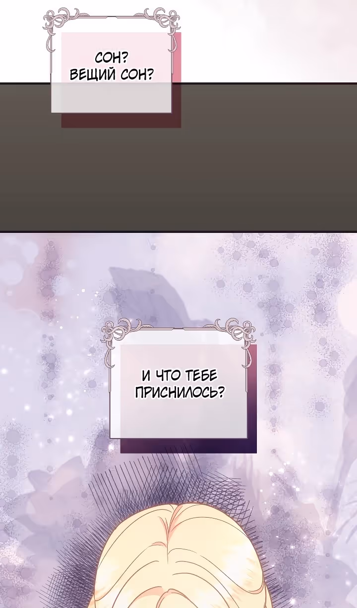 Я украла ребенка у своего помешанного на войне мужа — Том 2 · Глава 100, страница 71