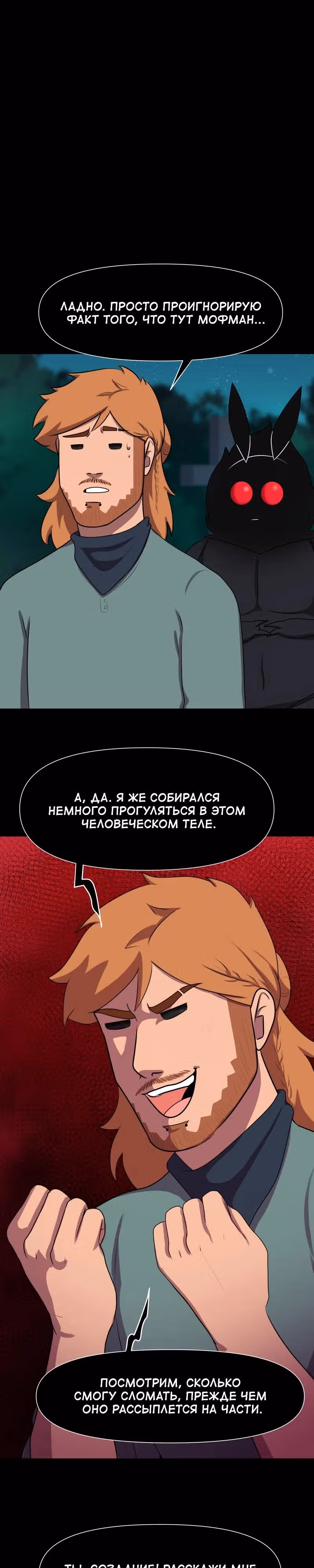 Демонология — Том 1 · Глава 48, страница 1