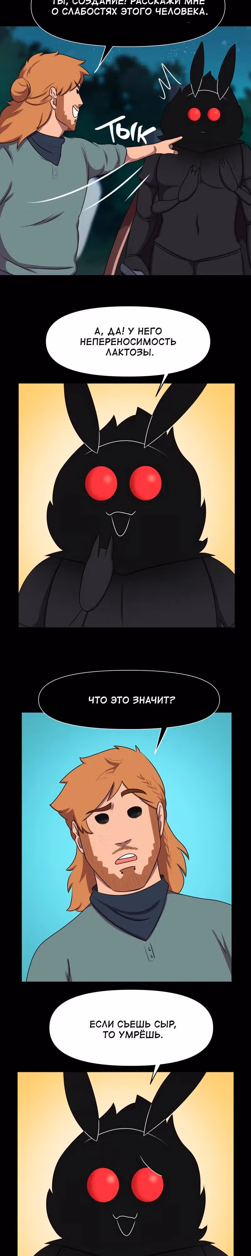 Демонология — Том 1 · Глава 48, страница 2