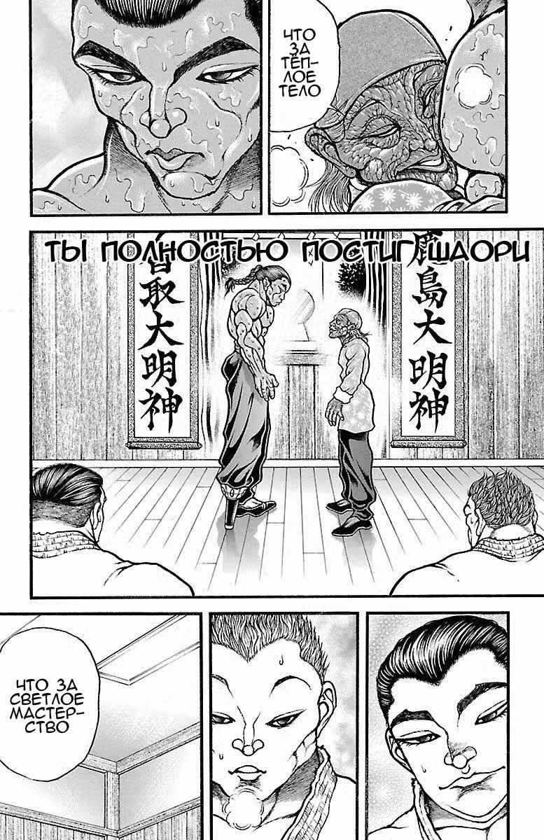 Путь Баки — Том 6 · Глава 47, страница 15