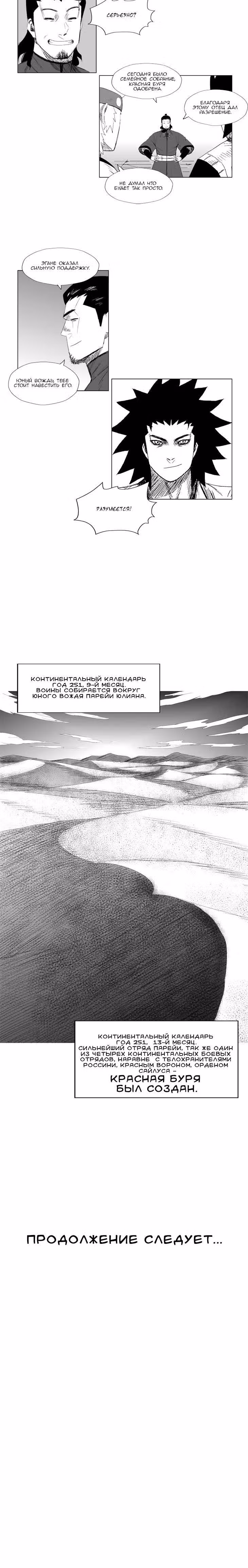 Красная буря — Том 4 · Глава 76, страница 9