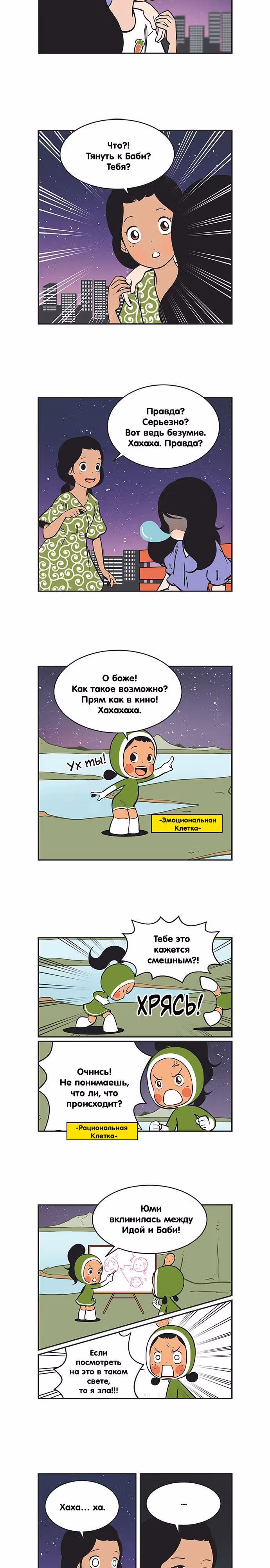 Клетки Юми — Том 2 · Глава 229, страница 2