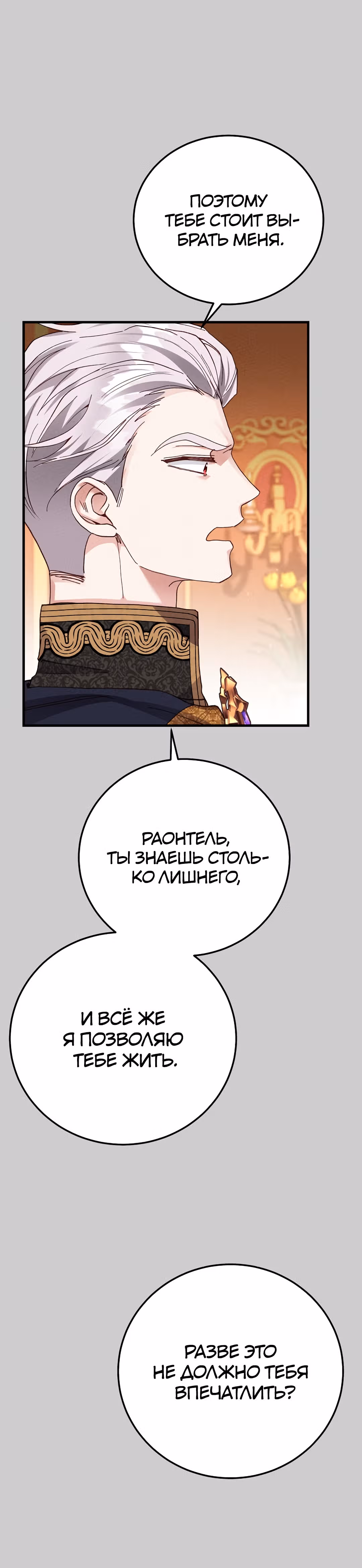 Я стала женой принца-монстра — Том 2 · Глава 67, страница 15