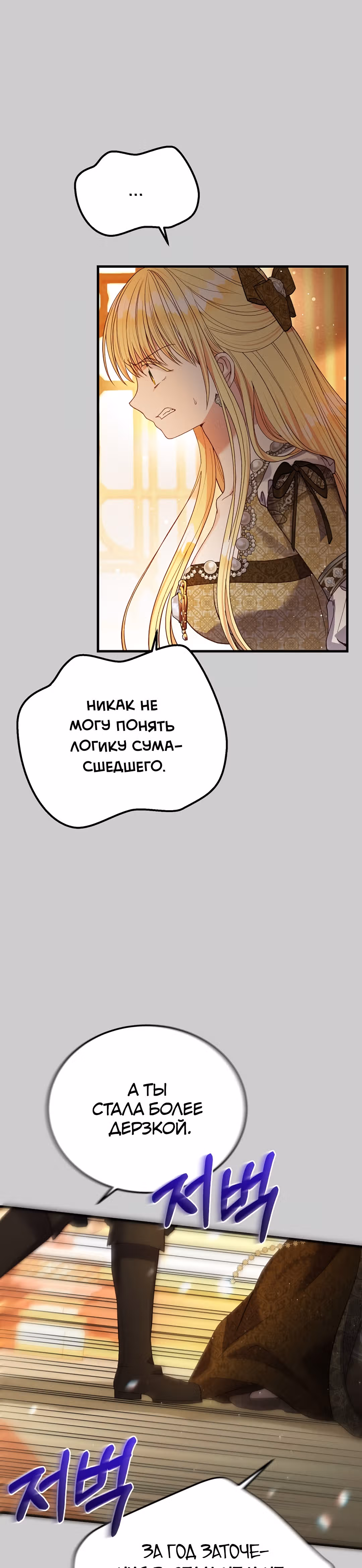 Я стала женой принца-монстра — Том 2 · Глава 67, страница 16