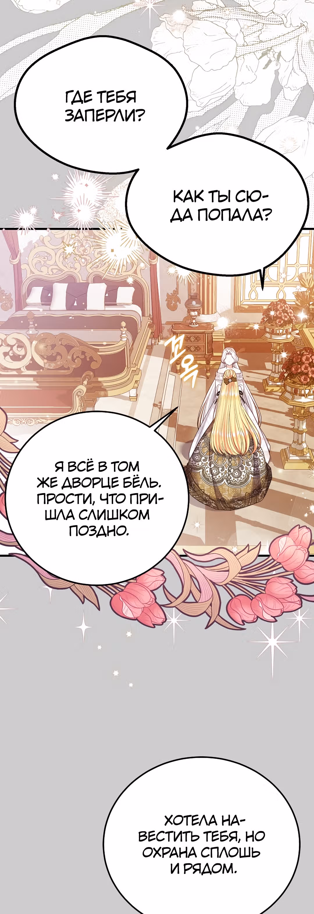 Я стала женой принца-монстра — Том 2 · Глава 67, страница 26