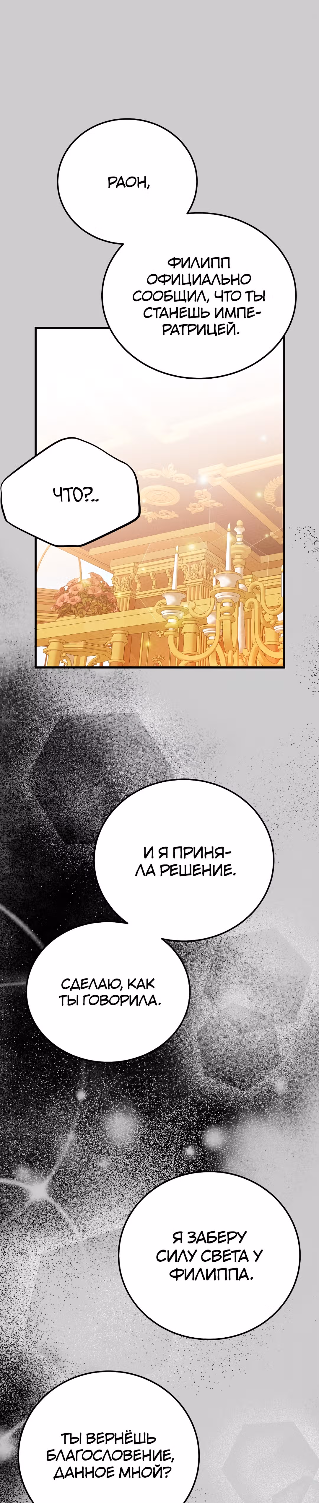 Я стала женой принца-монстра — Том 2 · Глава 67, страница 30