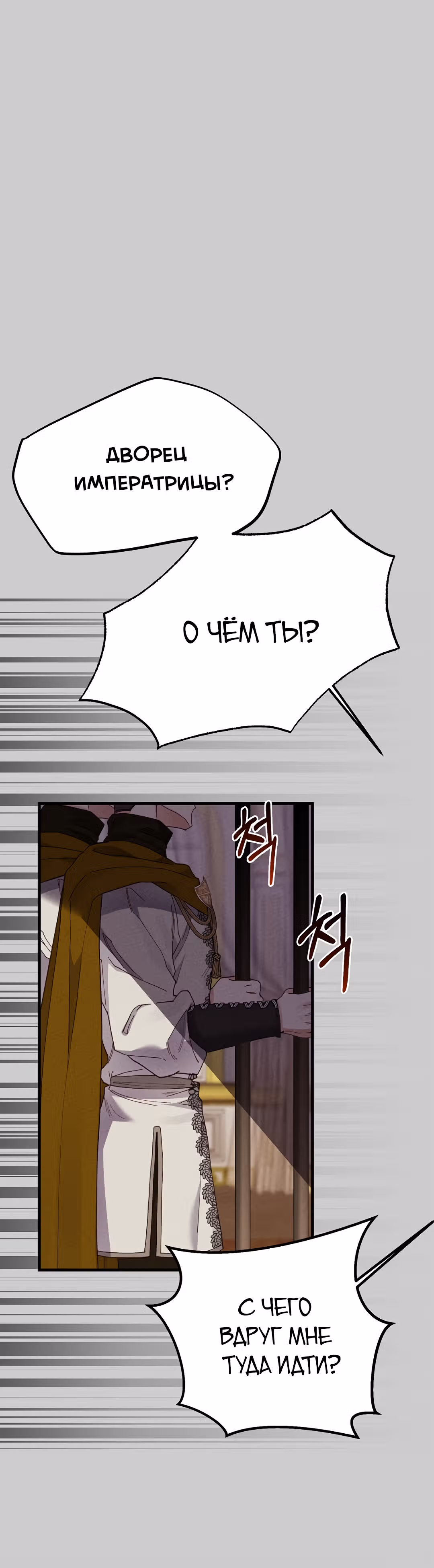 Я стала женой принца-монстра — Том 2 · Глава 67, страница 4