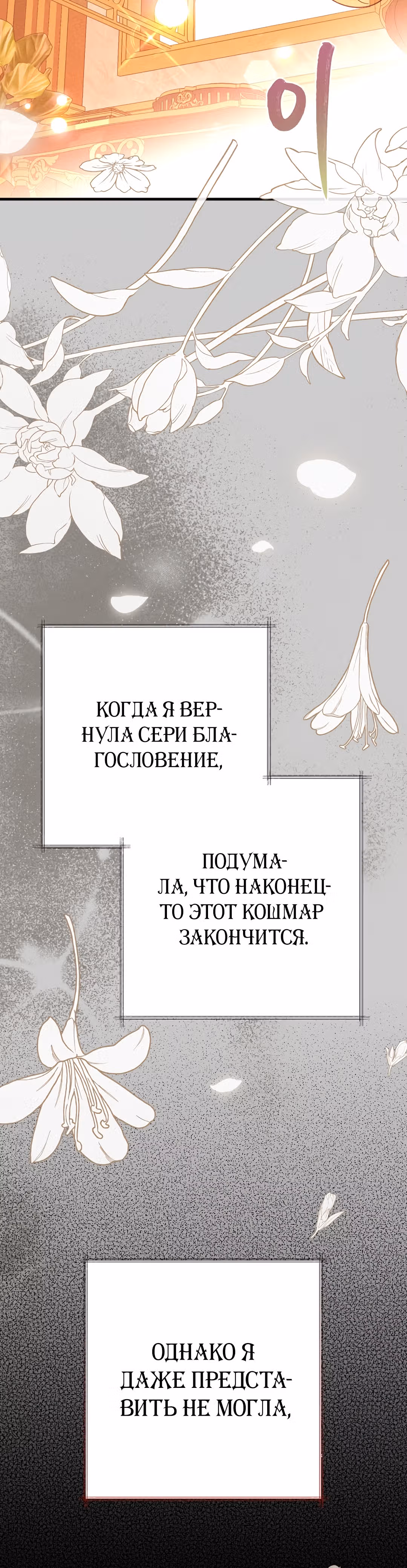 Я стала женой принца-монстра — Том 2 · Глава 67, страница 35