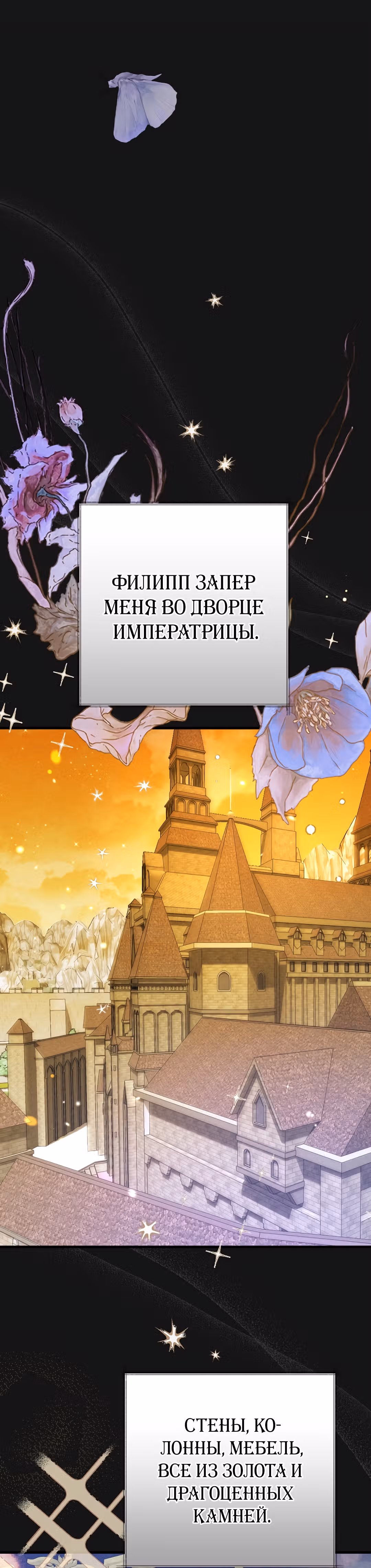 Я стала женой принца-монстра — Том 2 · Глава 67, страница 7