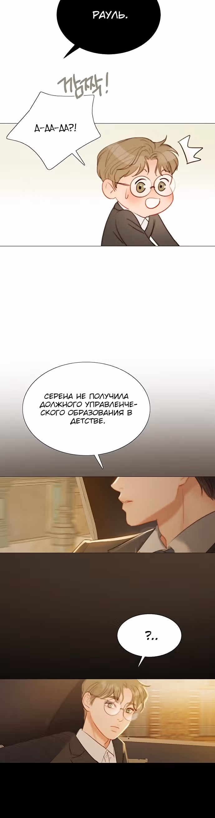 Серена — Том 1 · Глава 11, страница 12