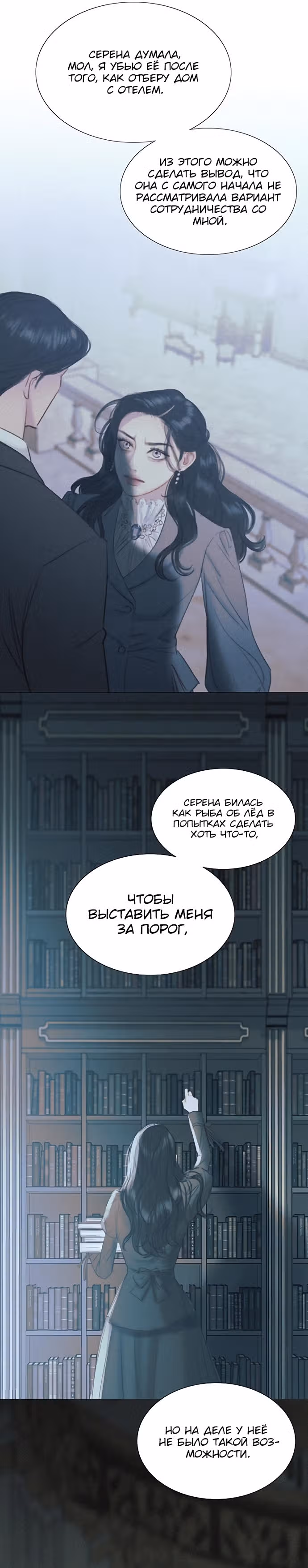 Серена — Том 1 · Глава 11, страница 14