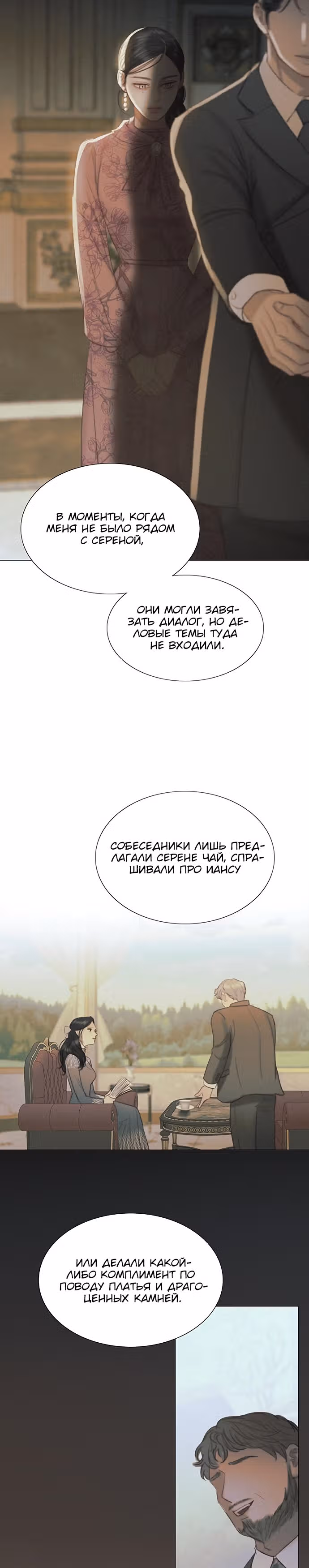 Серена — Том 1 · Глава 11, страница 16