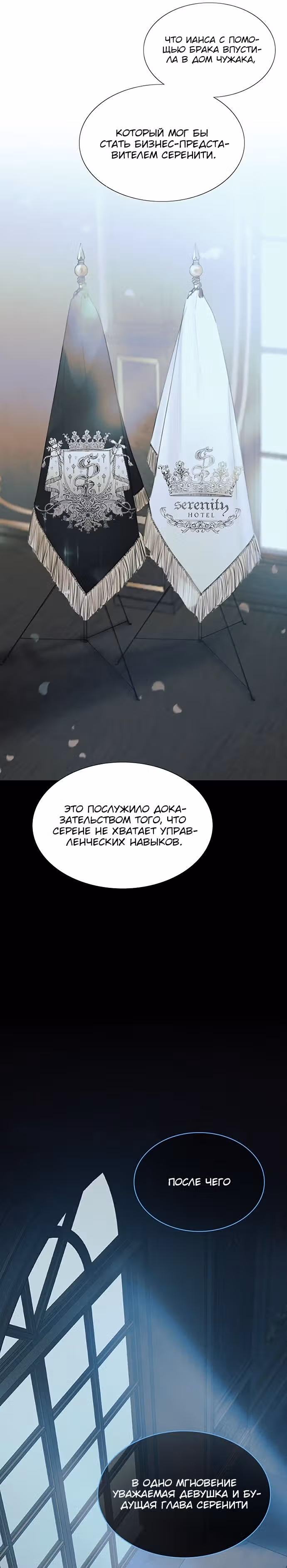 Серена — Том 1 · Глава 11, страница 19