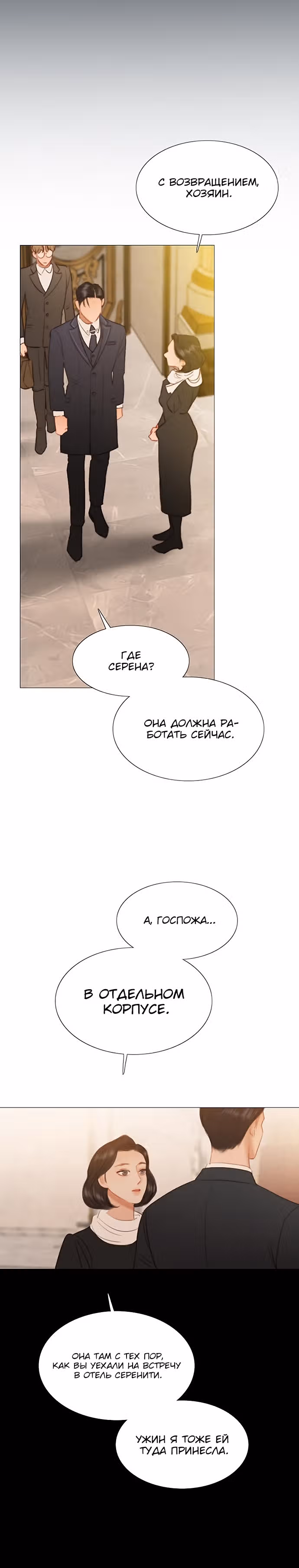 Серена — Том 1 · Глава 11, страница 27