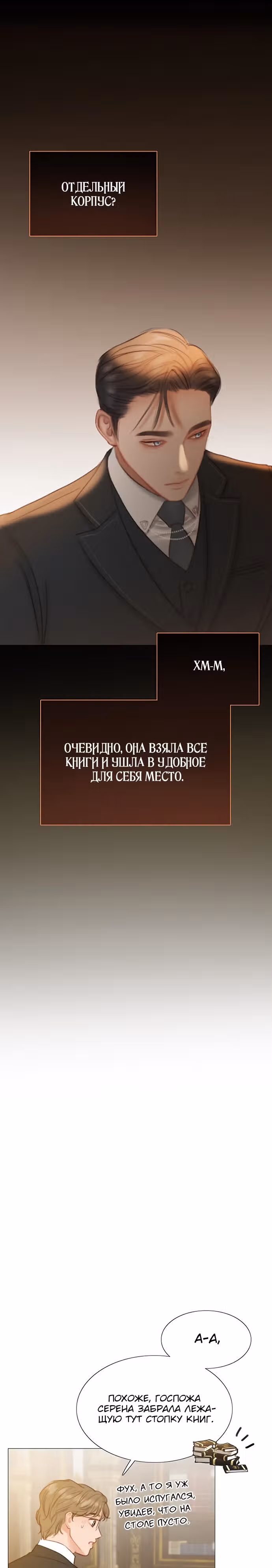 Серена — Том 1 · Глава 11, страница 29