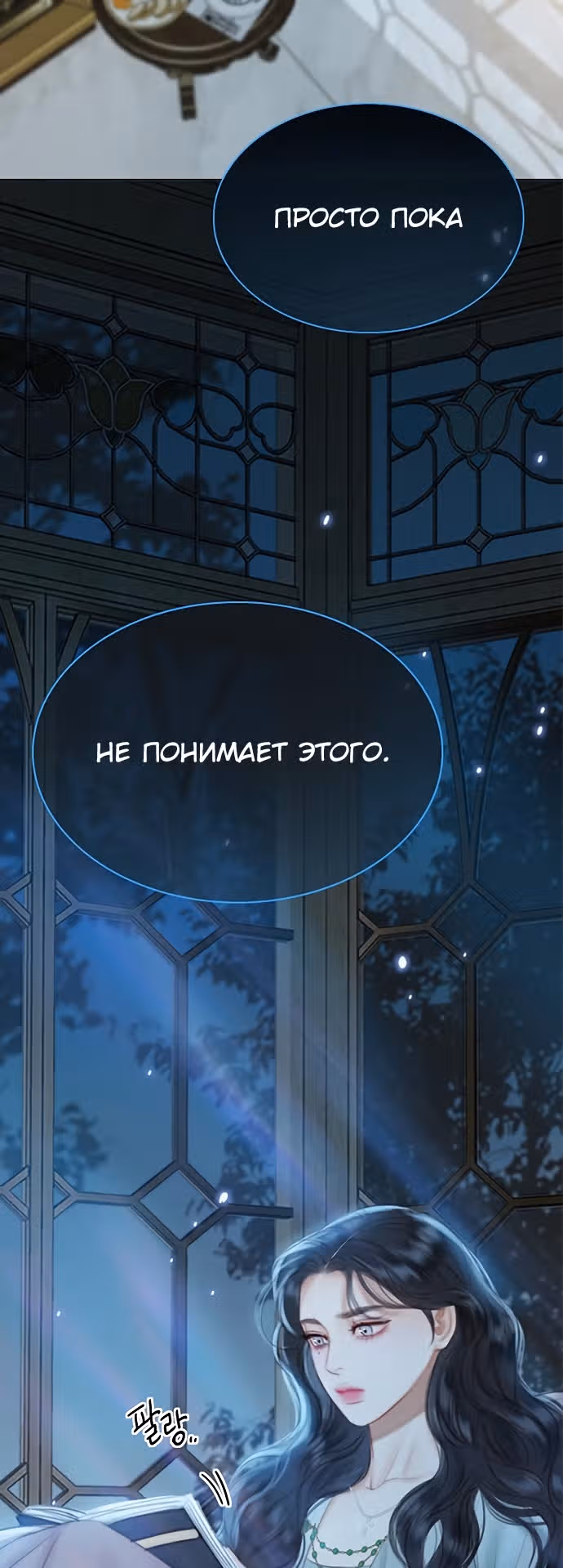 Серена — Том 1 · Глава 11, страница 36