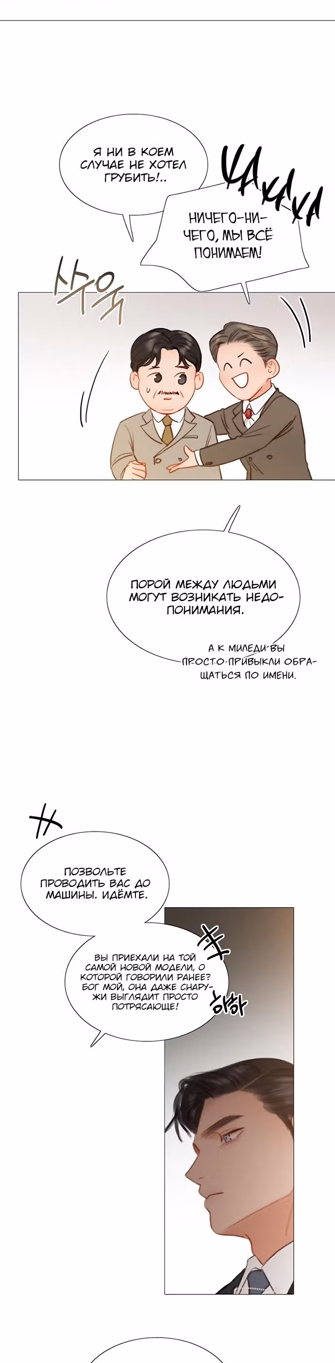 Серена — Том 1 · Глава 11, страница 8
