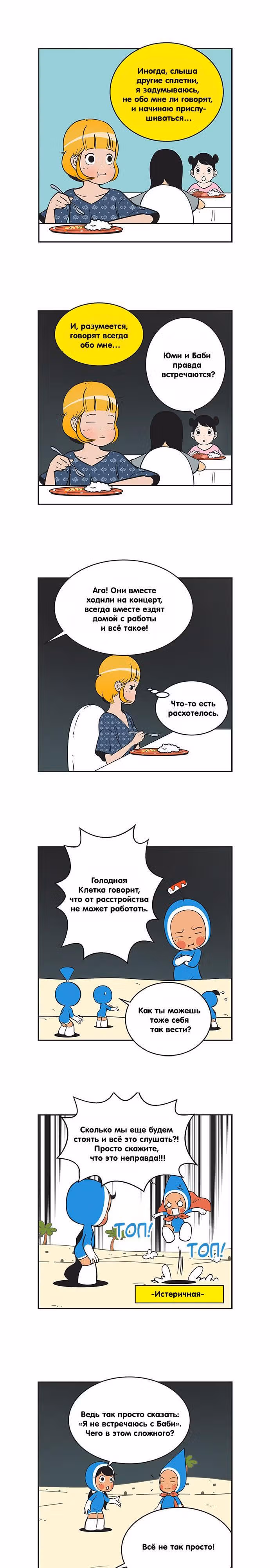 Клетки Юми — Том 2 · Глава 230, страница 4