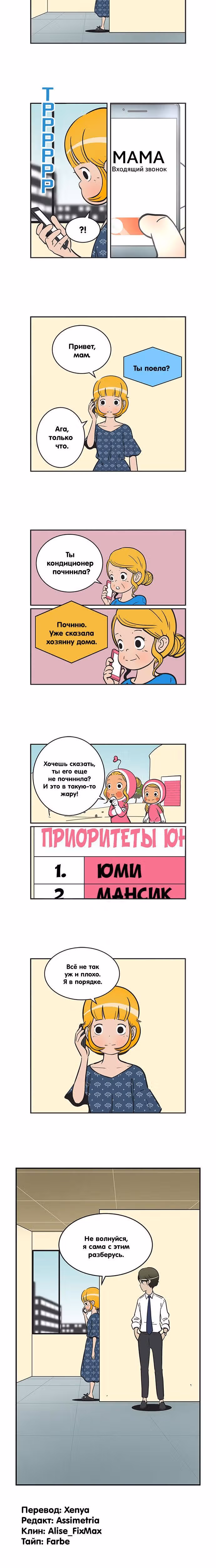Клетки Юми — Том 2 · Глава 230, страница 6
