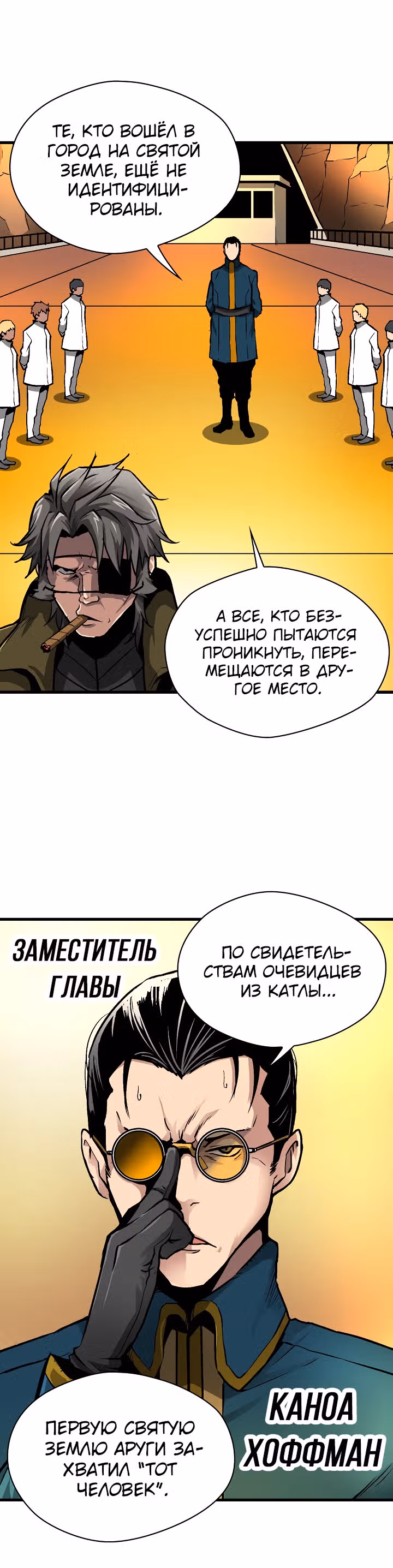 Несокрушимый игрок — Том 1 · Глава 45, страница 14