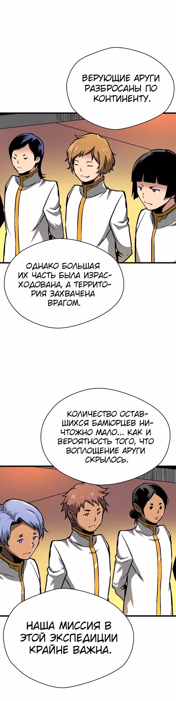 Несокрушимый игрок — Том 1 · Глава 45, страница 16