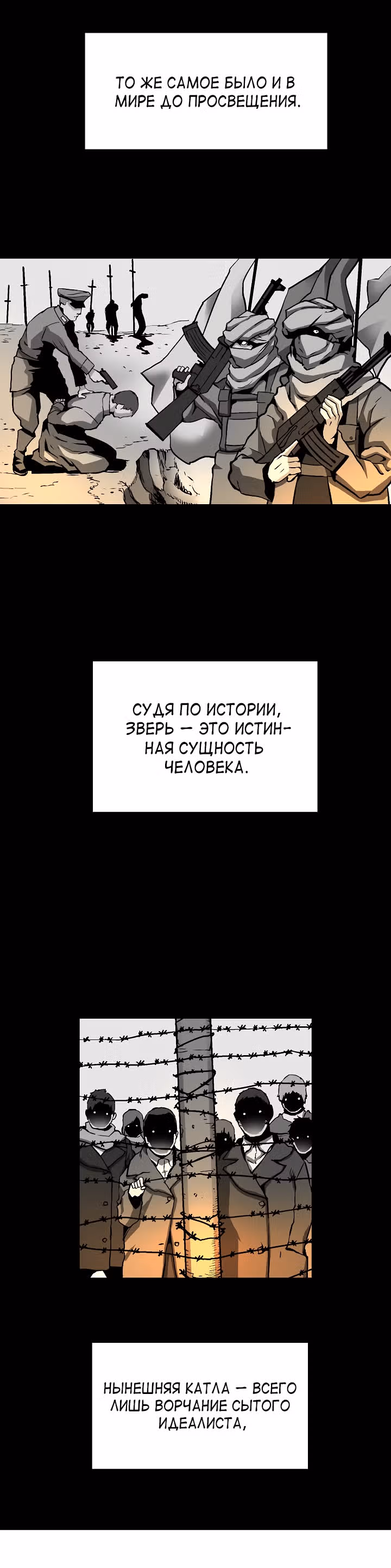 Несокрушимый игрок — Том 1 · Глава 45, страница 31