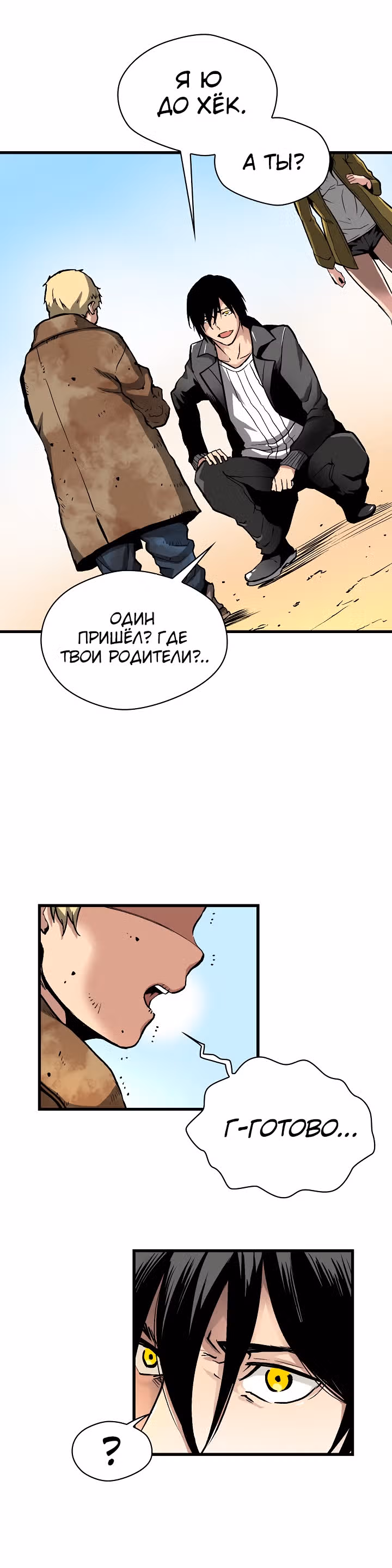 Несокрушимый игрок — Том 1 · Глава 45, страница 35