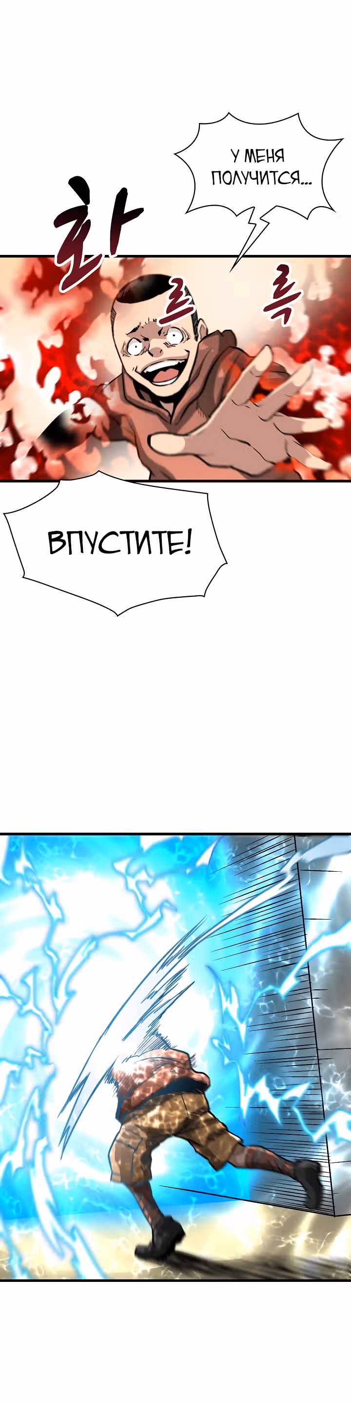 Несокрушимый игрок — Том 1 · Глава 45, страница 9