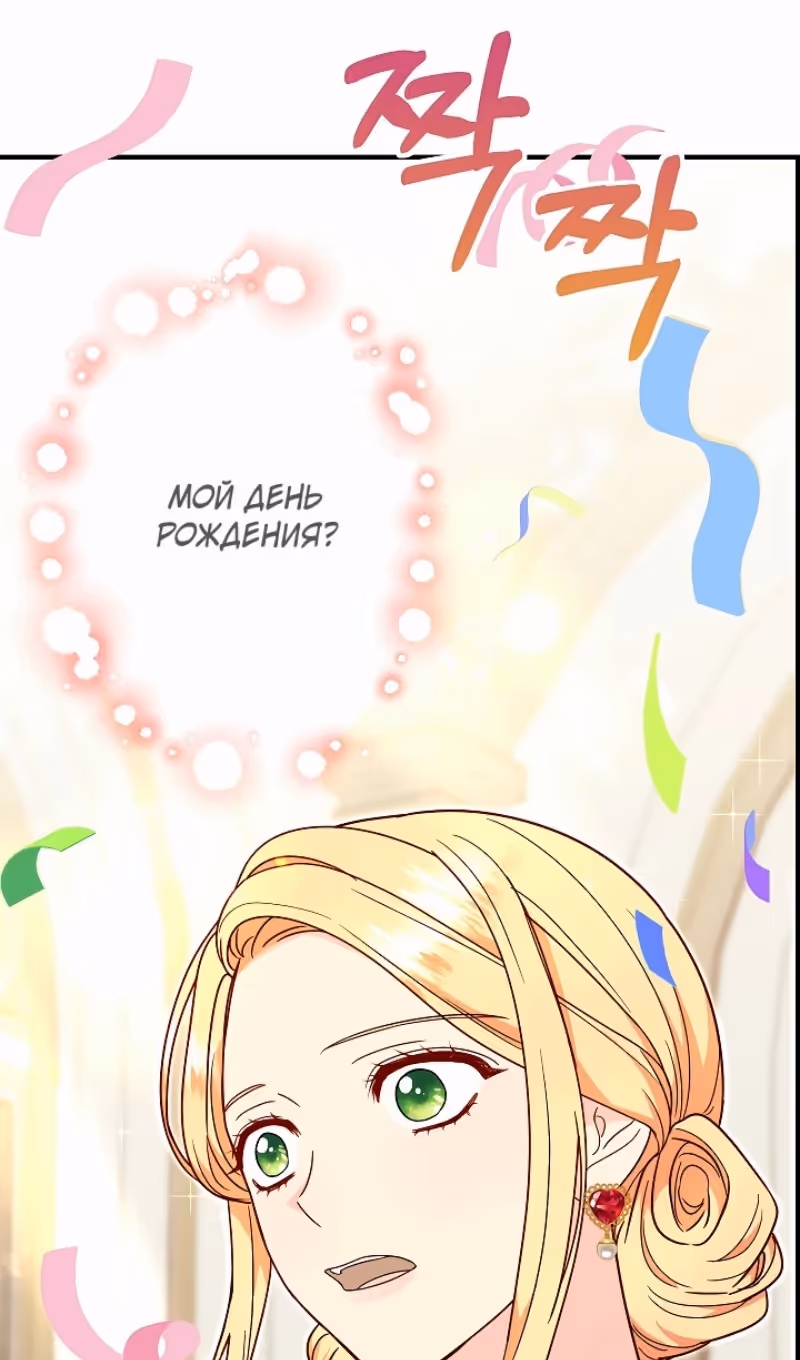 Я украла ребенка у своего помешанного на войне мужа — Том 2 · Глава 98, страница 4