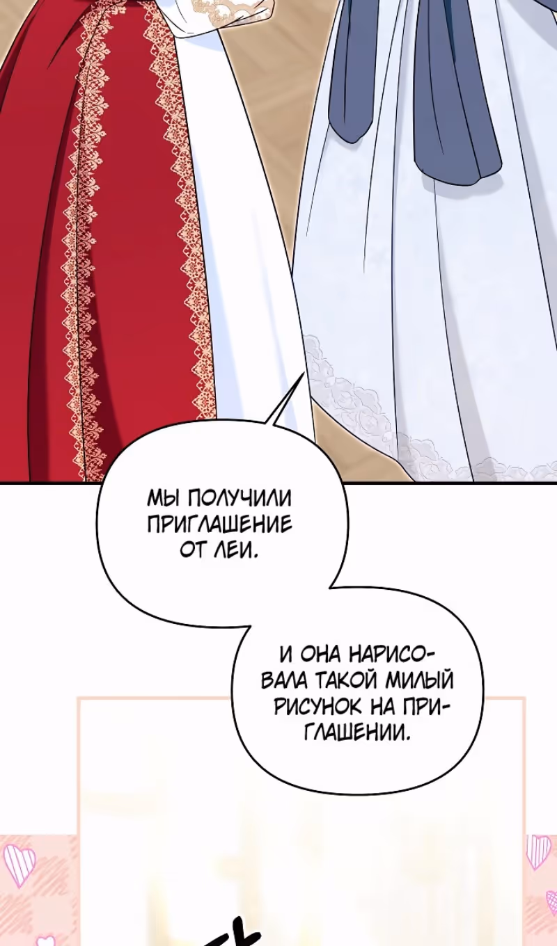Я украла ребенка у своего помешанного на войне мужа — Том 2 · Глава 98, страница 35