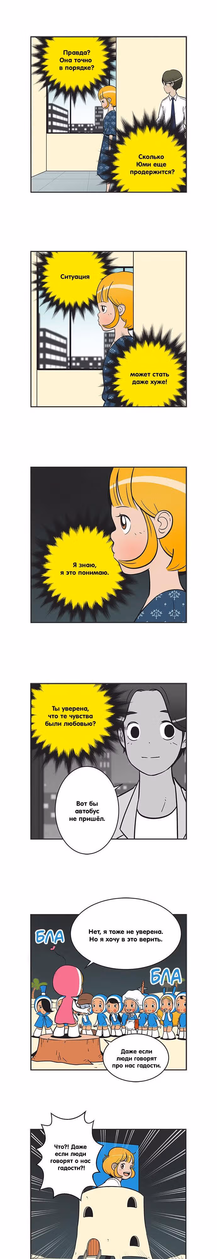 Клетки Юми — Том 2 · Глава 231, страница 1