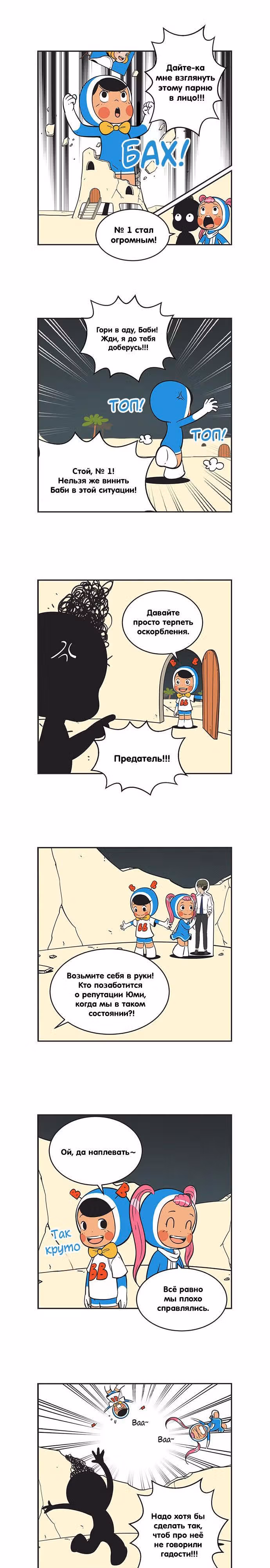 Клетки Юми — Том 2 · Глава 231, страница 4
