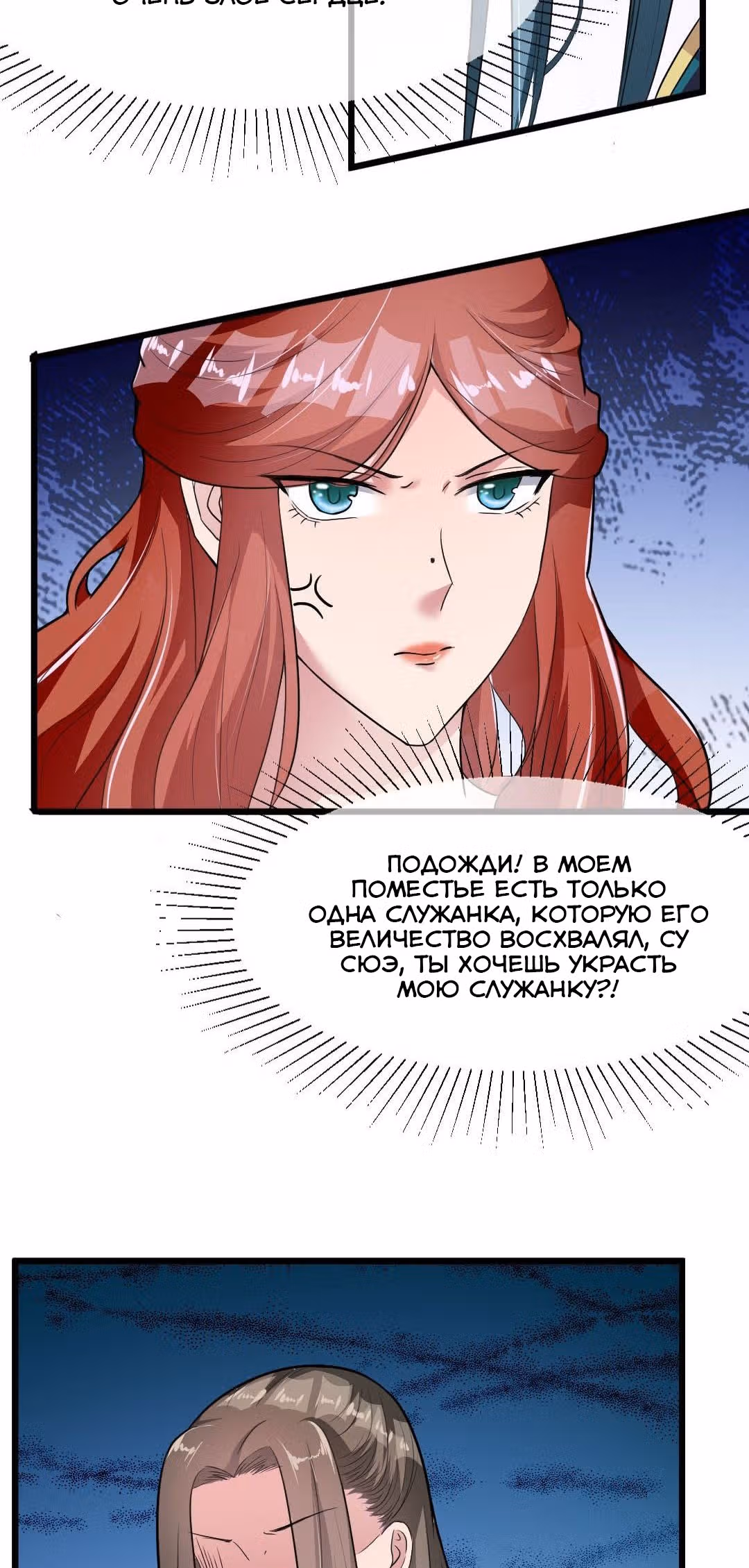 Наложница Императора — Том 1 · Глава 16, страница 17