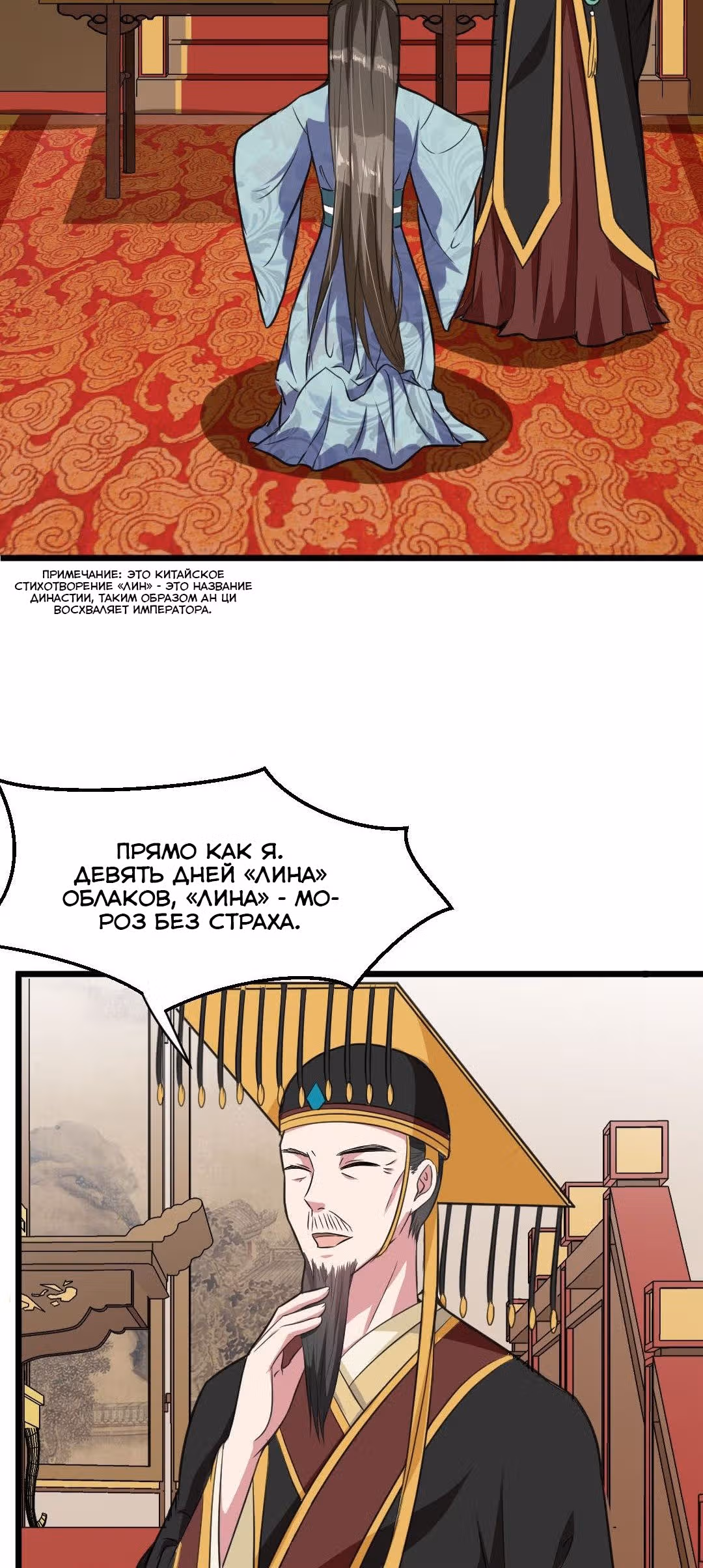 Наложница Императора — Том 1 · Глава 16, страница 9