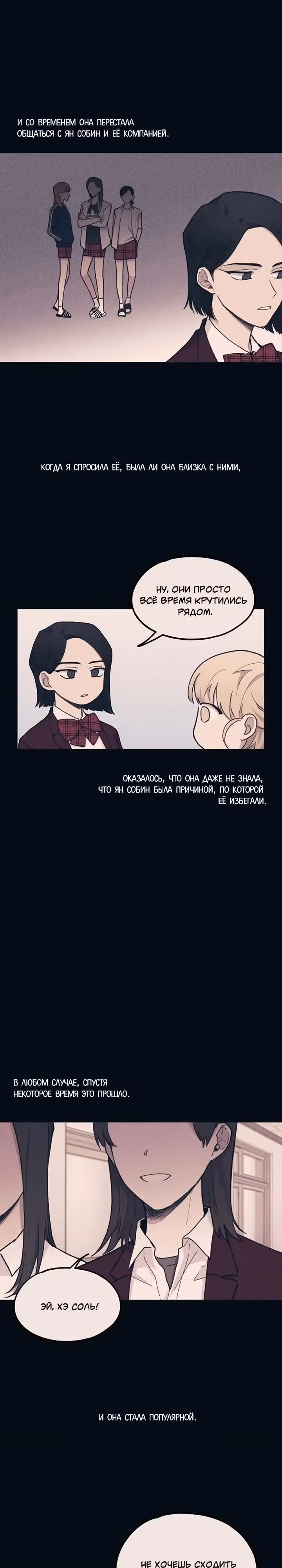 Невинность Ён У — Том 1 · Глава 18, страница 12