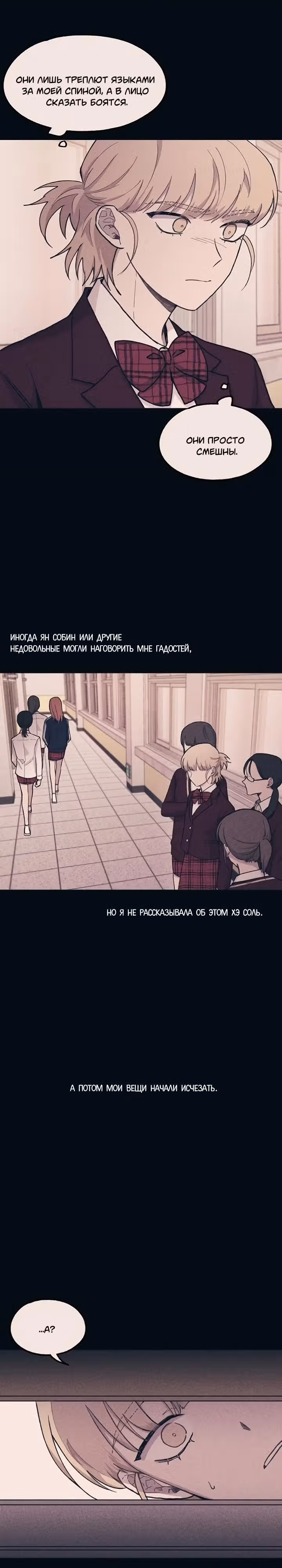 Невинность Ён У — Том 1 · Глава 18, страница 17